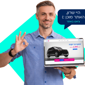 הקמת אתר תדמית מקצועי